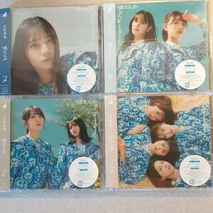 ■即決 新品未使用■日向坂46/7thシングル 僕なんか/初回盤A+B+C+D 4枚セット/CD+Blu-ray/スペシャル応募抽選企画シリアル 生写真 無■