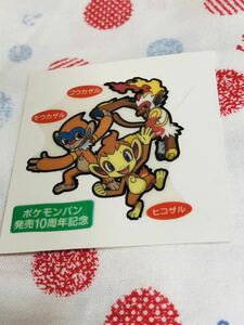 ポケモン デコキャラシール ヒコザル モウカザル ゴウカザル