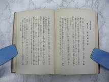 ∞　平易に説いた法華經　井上賢海、著　中央出版社、刊　昭和3年発行　●レターパックプラス520円限定●_画像10