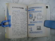 ∞　図解雑学プラスチック　佐藤功、著　ナツメ社、刊　2005年発行　●スマートレター１８０円限定●_画像9