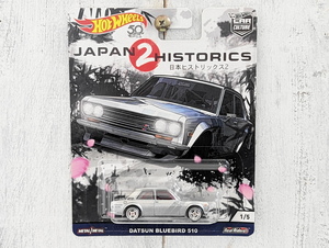 ●日本ヒストリックス２●ダットサン ５１０ ブルーバード '71 DATSUN 510 BLUEBIRD JDM●JAPAN HISTORICS 2 HOT WHEELS ホットウィール