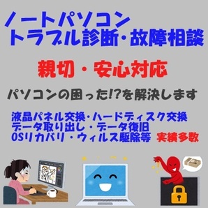 f 【パソコン 故障 トラブル 診断 相談 液晶パネル 交換 修理 点検 など】 格安 安心FMV ESPRIMO LIFEBOOK BIBLO HDD OSリカバリ 復旧の画像1