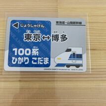 新幹線カード　100系　ひかり　こだま　23 東海道・山陽新幹線　新_画像2