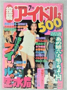 ◆投稿アイドル 500 Vol.２