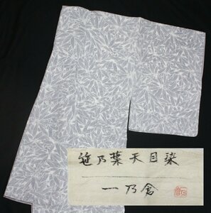 『笹乃葉天目染』丹後ちりめん小紋　仕付け糸・端切れ付き　ガード加工済　裄：64.5cm　e-112