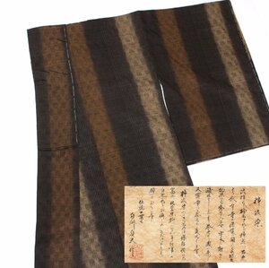 ＊未着用＊【伝統工芸士白川貞夫謹製　柿渋染　縞文様】 裄：63cm　身丈：151㎝　e-13