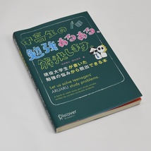 ◇美品◇中高生の勉強あるある、解決します。★池末翔太,野中祥平◆受験_画像1