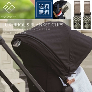  blanket clip silver PU metallic gray stroller 2 piece entering e.x.p.japoni-ek Spee japonexp regular goods 