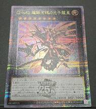 ☆遊戯王 QUARTER CENTURY CHRONICLE side:PRIDE CNo.62超銀河眼の光子龍皇 25thシークレット_画像1