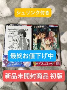 婚約者は溺愛のふり3巻、4巻 新品未開封商品 初版 ペーパー付き 仲野えみこ 