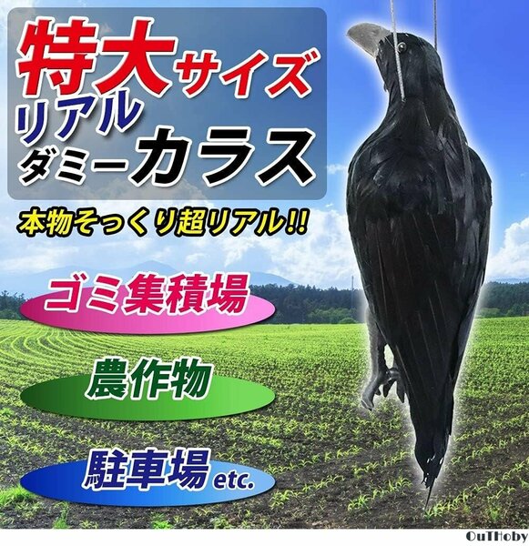 カラスよけ 43cm ◎ カラス避け 迷惑鳥 撃退 鳥獣害 対策 防止 ◎ 吊るす 吊り下げ ゴミ置き場 菜園 畑 倉庫 ハト スズメ ムクドリ