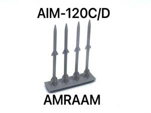 1/144 AIM-120C/D AMRAAM 4発セット ぴよファクトリー 航空自衛隊 アメリカ空軍 空対空ミサイル 戦闘機 送料一律230円