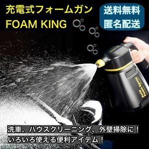 USB充電式電動フォームガン　【フォームキング FOAM KING】