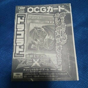 遊戯王 ドラゴラド VJMP-JP065■オフィシャルカードゲーム OCG コナミ ZEXAL ゼアル Vジャンプ