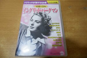 な3-015＜DVD/10枚組＞「永遠の美女 イングリッド・バーグマン」