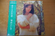 K3-062＜帯付LP/美品＞増田けい子 / 恋するお友達_画像1