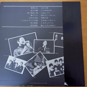 K3-079＜帯付LP/美盤＞「歌声喫茶で開花した若者たちの歌 / 上條恒彦とうたおう」の画像2