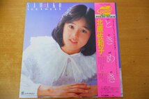 K3-094＜帯付LP/ステッカー付/美品＞北原佐和子 / ときめき_画像2