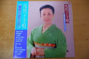 K3-105＜帯付LP/美品＞美空ひばり / ベスト・アルバム 残侠子守唄