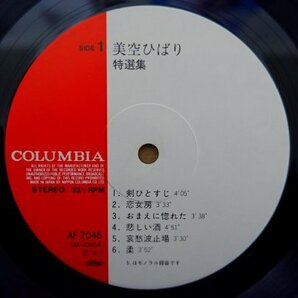 K3-106＜帯付LP/美盤＞美空ひばり / 特選集の画像4