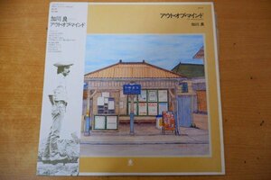 K3-152＜帯付LP/美盤＞加川良 / アウト・オブ・マインド