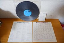 K3-200＜帯付LP＞「最新演歌ベストヒッツ」_画像3