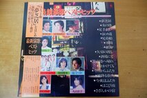 K3-200＜帯付LP＞「最新演歌ベストヒッツ」_画像1