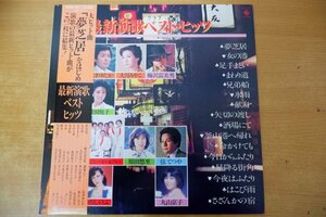 K3-200＜帯付LP＞「最新演歌ベストヒッツ」