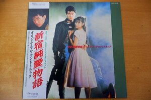 K3-204＜帯付LP/サントラ/美盤＞「新宿純愛物語」