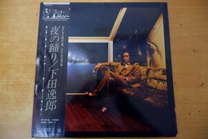 K3-242＜帯付LP/美盤＞下田逸郎 / 夜の踊り