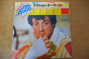 K3-286＜帯付2枚組LP/美盤＞「’79スクリーン・ミュージック・ライブラリー VOL.7 / アクション・テーマ・ベスト36」