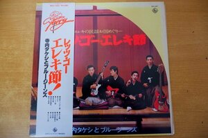 K3-300＜帯付LP/美盤＞寺内タケシとブルー・ジーンズ / レッツ・ゴー・エレキ節!