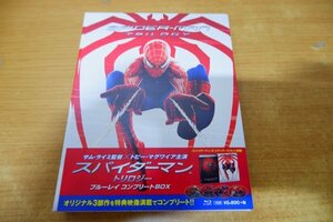ね7-035＜Blu-ray/4枚組＞スパイダーマン トリロジー ブルーレイ コンプリートBOX