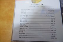 ね7-044＜CD＞想い出の歌謡ヒット 9枚セット - 坂本九/弘田三枝子/水原弘/欧陽菲菲/山口百恵/渡辺真知子/園まり/中尾ミエ_画像4