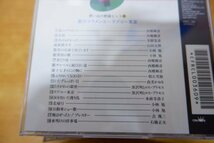 ね7-044＜CD＞想い出の歌謡ヒット 9枚セット - 坂本九/弘田三枝子/水原弘/欧陽菲菲/山口百恵/渡辺真知子/園まり/中尾ミエ_画像6