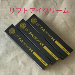 3本 リフトアイクリームEX 20g 目元クリーム NAOSKIN 