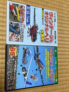 ラジコン技術特別付録DVD3枚