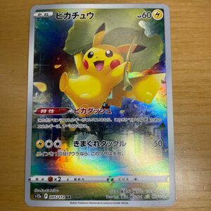 【AR　準美品クラス】ピカチュウ　AR（アートレア）　ポケモンカード　ソード&シールド　VSTARユニバース　205/172