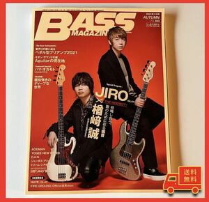 BASS MAGAZINE2021年11月号　GLAY JIRO 楢崎誠(official髭男dism)/送料無料
