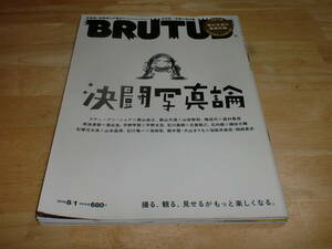 ■2019年 決闘写真論　ブルータス　NO-897■ 　