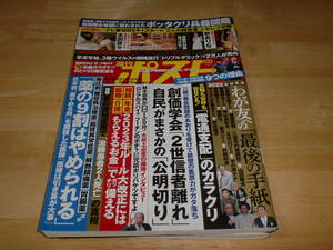 ■週刊ポスト　2022年1２月23日■