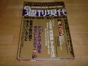 ■週刊現代　2023年8月12日■