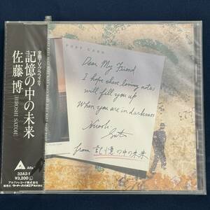 【未開封】 佐藤博 追憶の中の未来 見本盤 CD