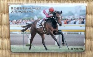 競馬 未使用 テレホンカード スペシャルウィーク 日本ダービー 馬主 武豊 ダービー テレカ 中央競馬 クオカード special week