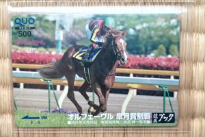 競馬 未使用 クオカード オルフェーヴル 皐月賞　競馬ブック 池添謙一 中央競馬 クオ クオカ テレカ orfevre オルフェーブル