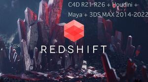 Redshift Renderer レンダリンV3.5.1 For C4D R21 R26 + Houdini + Maya + 3DS MAX 2014-2022 プラグイン Maxon APP 無制限 Win DL版永久版