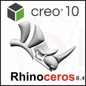 ハイエンド３D CAD CREO 10 + Rhinoceros v8.4 日本語 制限なし Windowsダウンロード版/永久版！