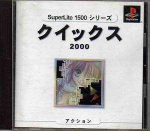 【乖壹01】クイックス2000 SuperLite1500 シリーズ【SLPM-86659】