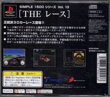 【乖壹13】THE レース SIMPLE1500 シリーズ Vol.13【SLPS-02449】_画像2