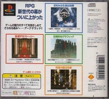 【乖壹14】アーク ザ ラッド PlayStation the Best【SCPS-91004】_画像2